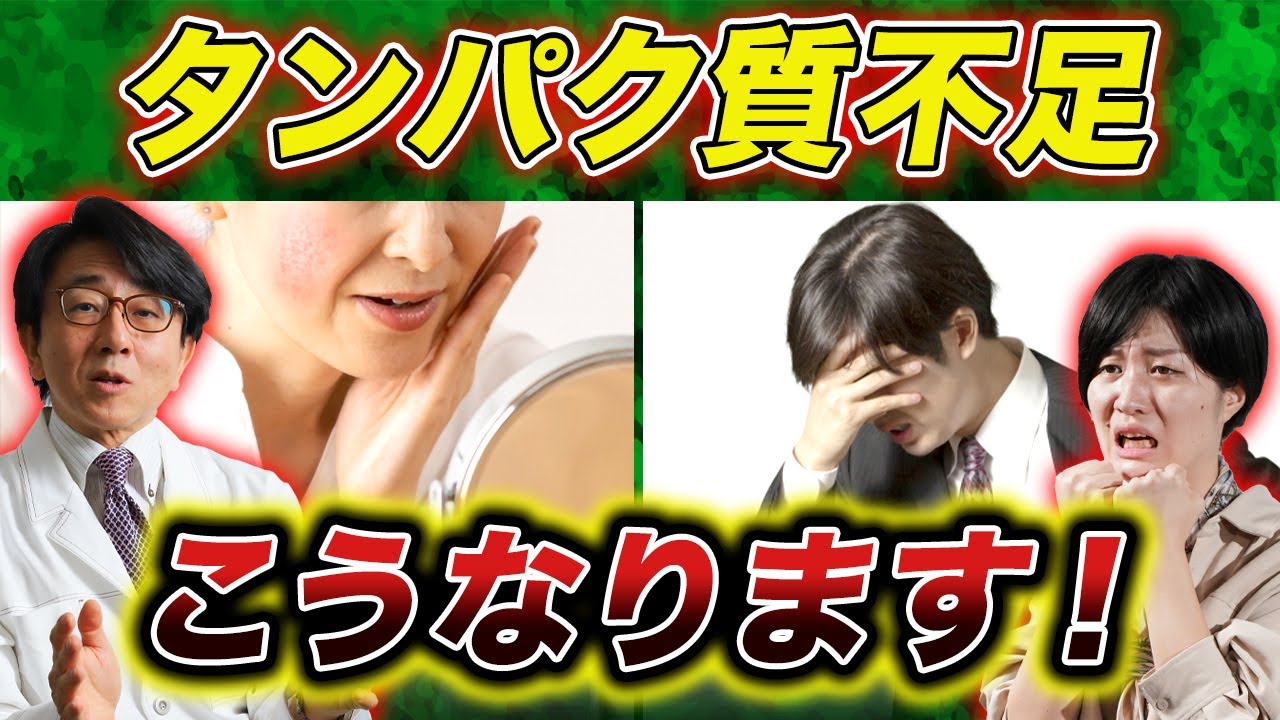 タンパク質が不足すると、身体と心に起こる影響！眼科医が解説します！