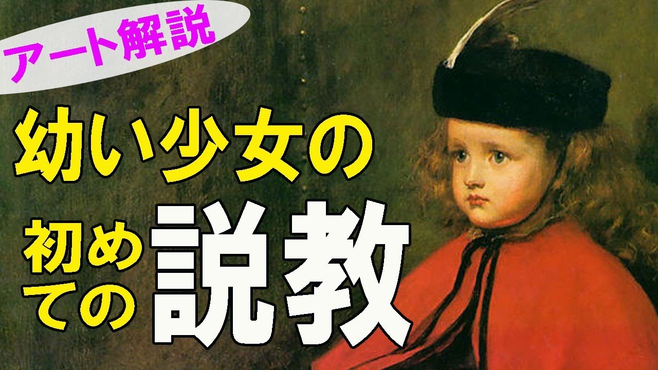 【かわいい！】楽しく解説！美術講座、この後少女に起こる大変なこととは!?