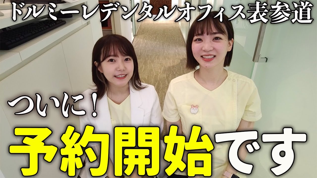 【予約開始！】スタッフさんも初チラ見せ♡