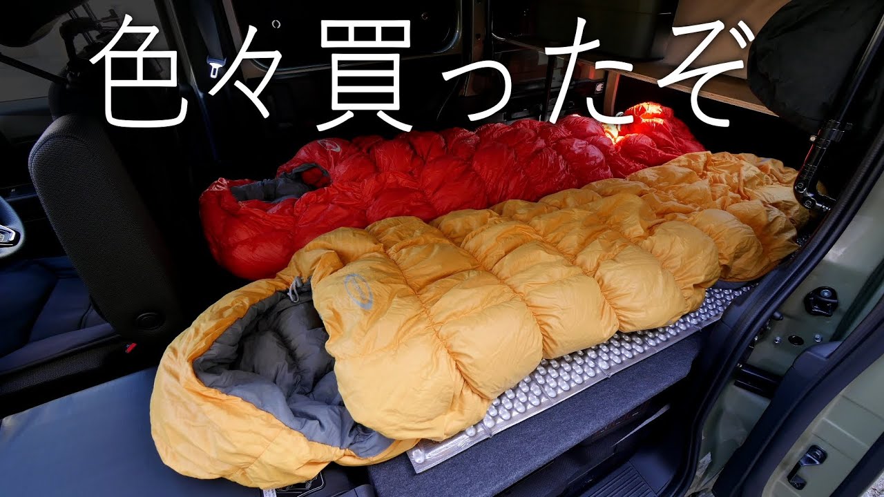 車中泊用の道具あれこれ。盛沢山