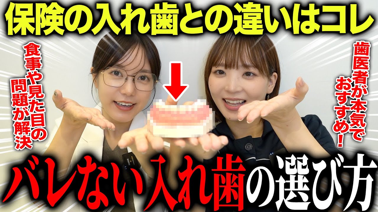 【永久保存版】歯医者が本気で教える“バレない入れ歯”で食事も見た目も諦めない方法
