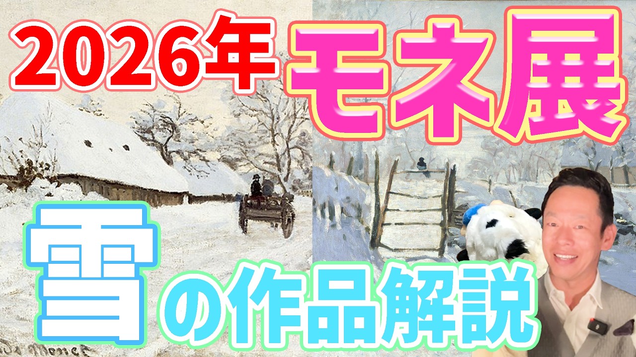 【アーティゾン美術館】世紀の名作「かささぎ」の魅力に迫りましょう!!