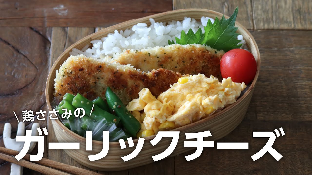【お弁当作り】１枚40円バリうまおかず！鶏ささみのフライ弁当bento＃731
