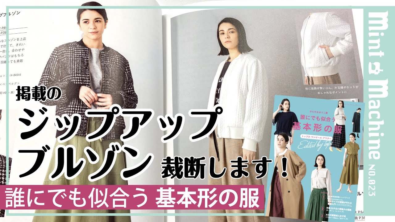ブルゾンの裁断します！：11月3日（木：祝日）に縫います