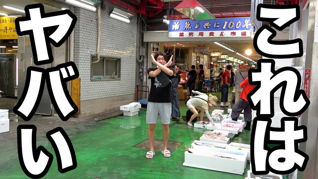 【大シケ】閉店ギリギリの市場がとんでもなかった。