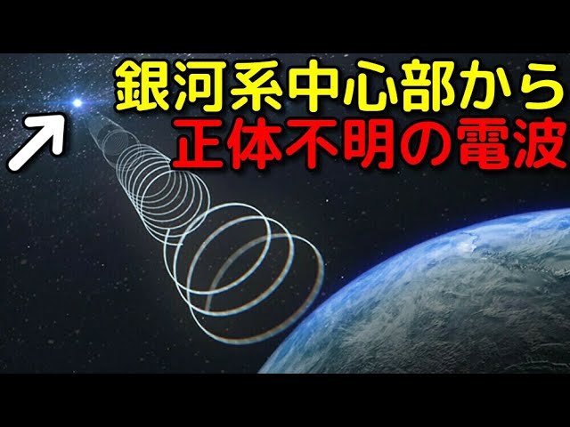 新種の天体発見か!?銀河系中心から正体不明の電波を検出