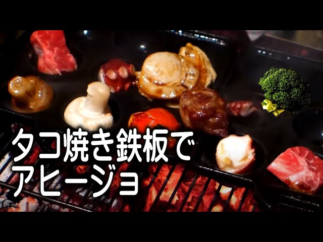 100均ミニオーブンでたこ焼き器でアヒージョ料理とジジイの話し