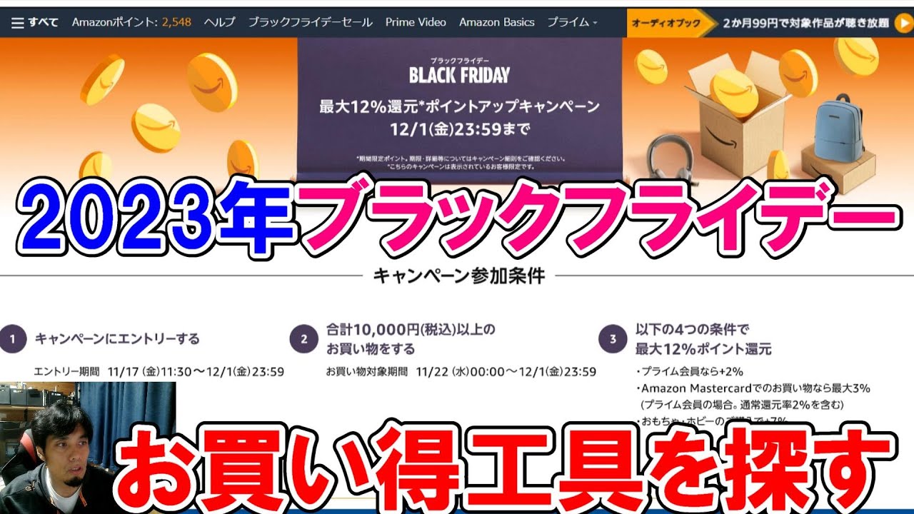 【速報（終了）】2023年Amazonブラックフライデーのお買い得・格安のおすすめのDIY用工具を探す（終了）Black Friday