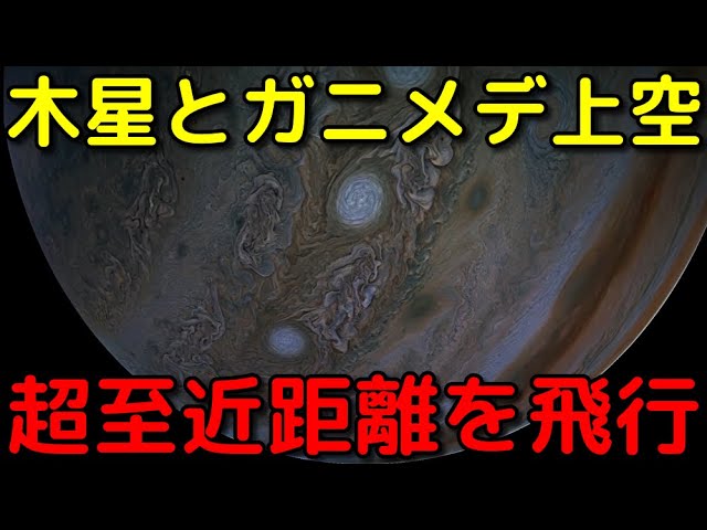 ジュノーの実写映像に基づいた木星とガニメデの超接近飛行シミュレーションがヤバイ