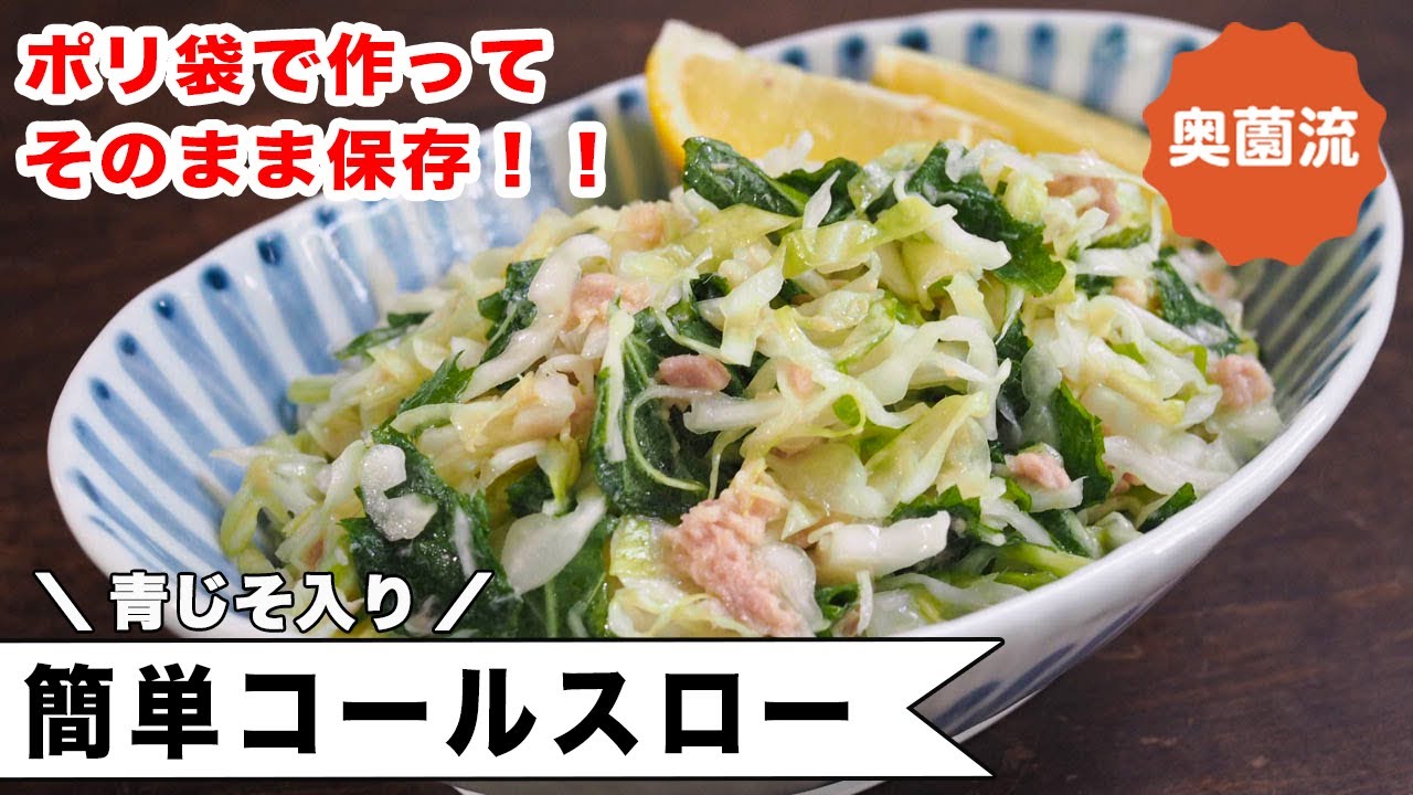 ポリ袋で作ってそのまま保存。キャベツとツナ缶で作るシンプルなコールスローの作り方。＜簡単コールスロー＞
