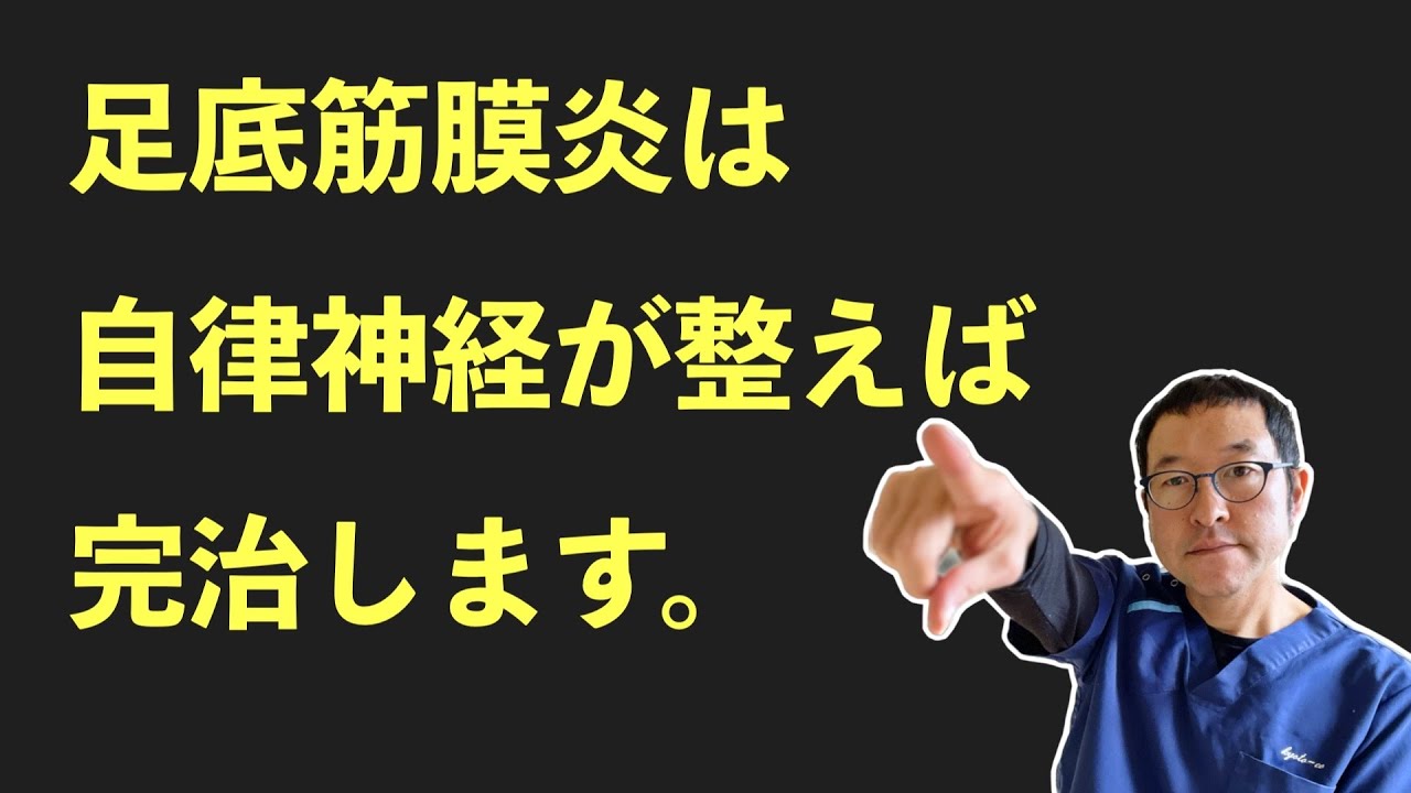 【有料級】足の痛み激減する治し方｜足底筋膜炎専門　京都コンディショニング
