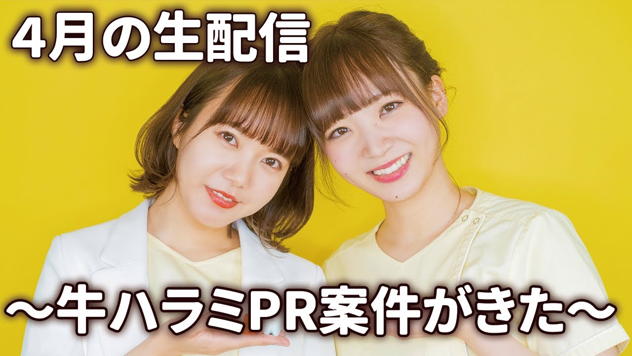 ４月の生配信♡ハラミ肉を食べるぞ〜〜！！