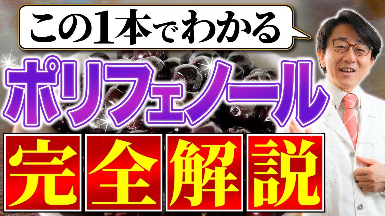 【眼科医解説】目に大事すぎる要素ポリフェノールのお話