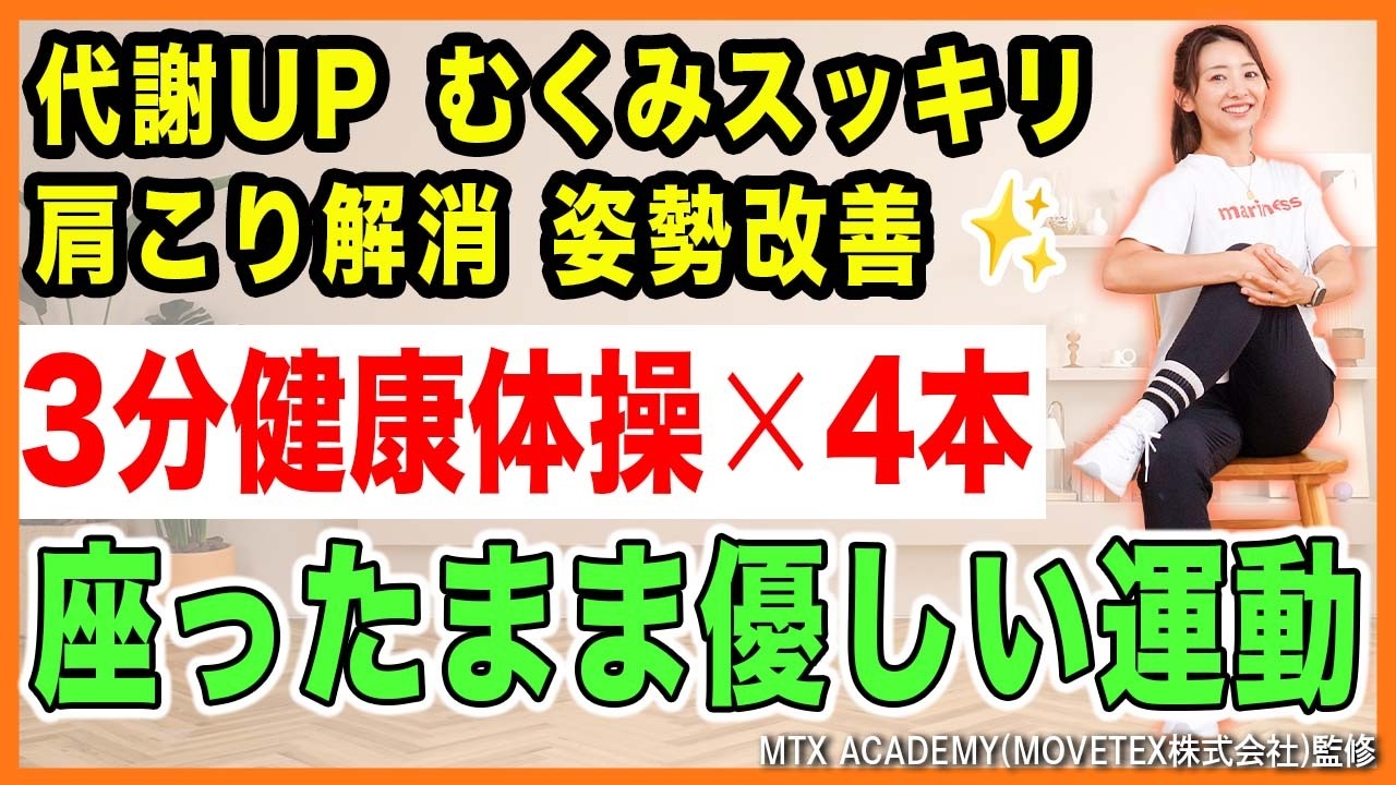 【座ったまま3分】全身の血流を上げて肩こりもスッキリ!! 足の痛みも予防する簡単体操【高齢者OK】