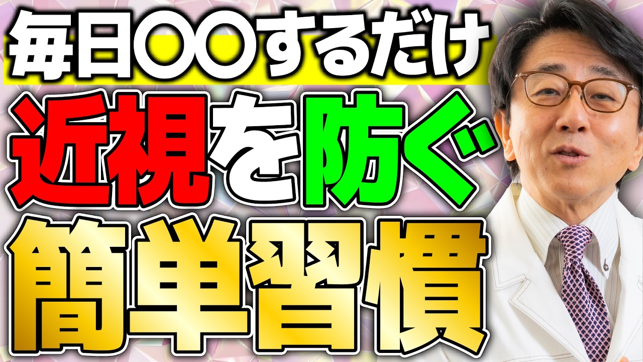 【眼科医が解説】近視は遺伝3割・環境7割！今日からできる視力を守る生活習慣