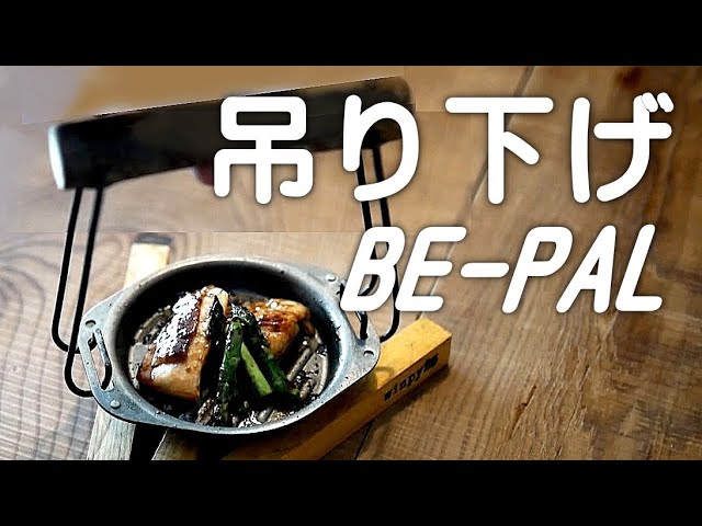 BEPAL5月号のグリルパン用2種類の取っ手