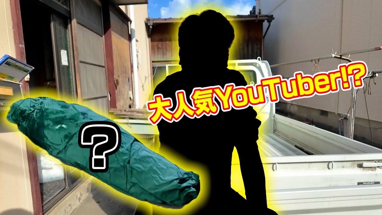 ついにあの人の家に潜入してみた。