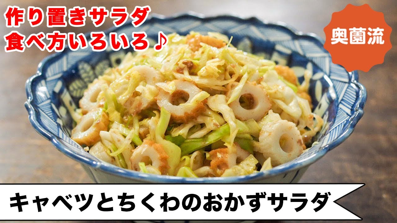 【我が家の定番おかずサラダ】作り置けば絶対助かるサラダです。食べ方アレンジ紹介します＜キャベツとちくわのおかずサラダ＞
