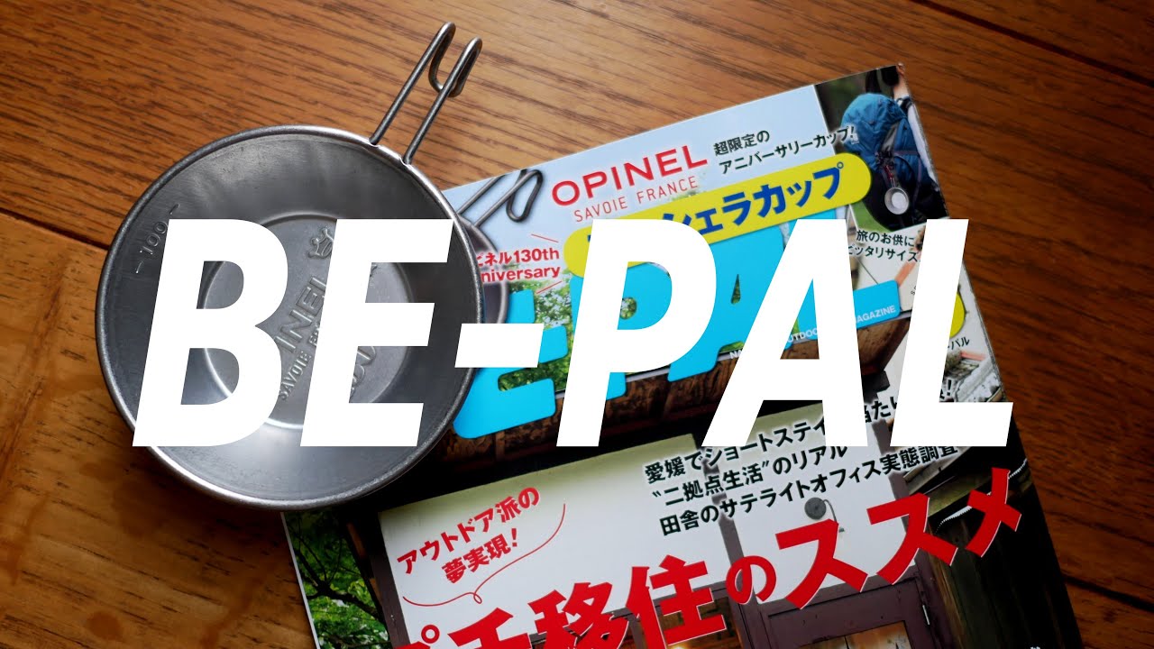 BEPAL付録開封　めまいからの復帰