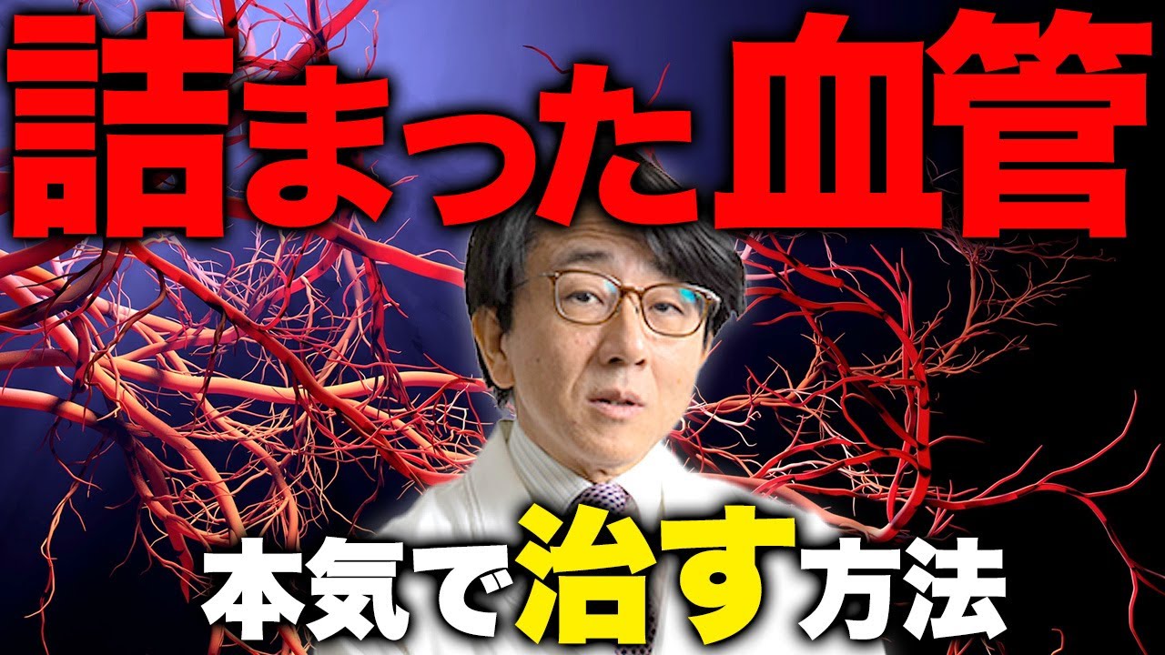 詰まりかけた血管を元通りにする方法！今夜から始められます！