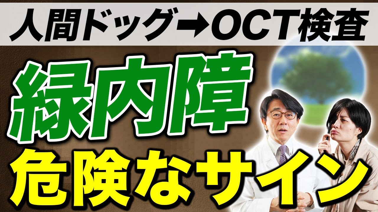 【放置厳禁】失明する緑内障！危険な前兆はコレです！