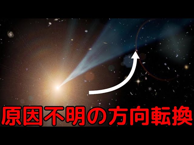 超巨大ブラックホールが放つジェットが90度もズレていた！メカニズムは謎のまま…