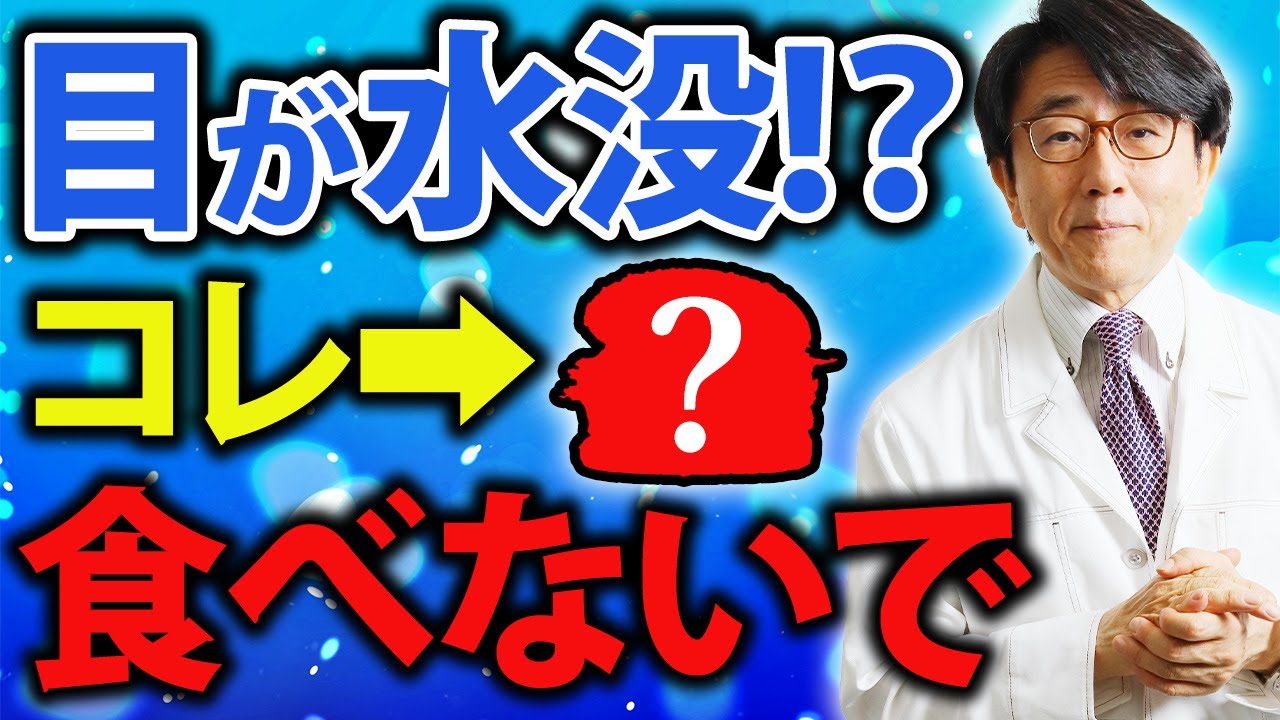 目の奥がむくんで字が読めなくなる！？社会的失明の原因【眼科医解説】