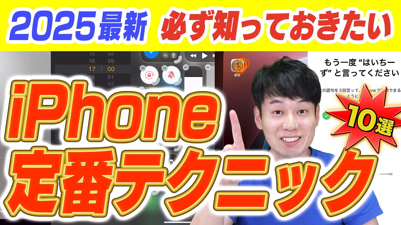 iPhoneユーザなら必ず知っておきたい定番テクニック【10選+α】