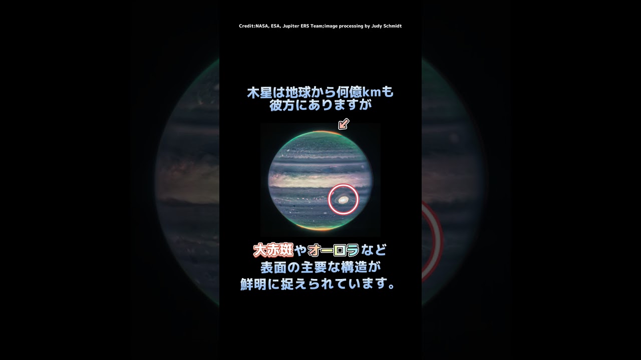 最強宇宙望遠鏡が捉えた！太陽系惑星の最新実写画像3選 #shorts