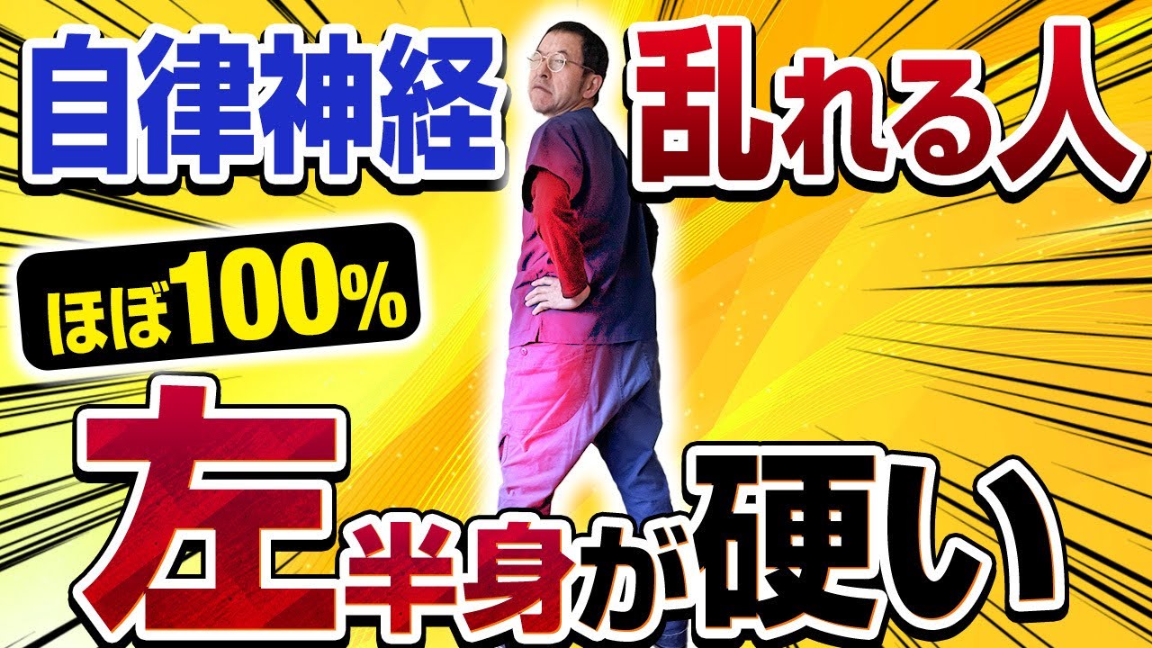 【心の問題ではない】1日５分で自律神経を整える脅威のセルフケア