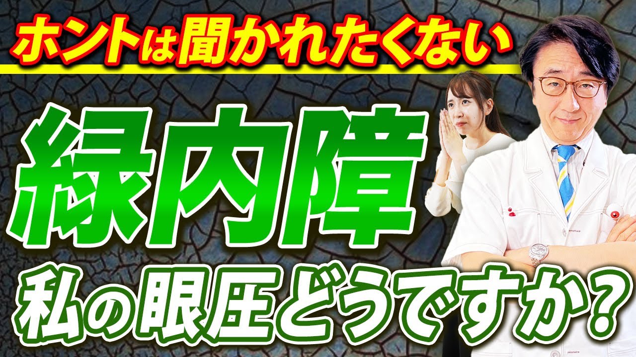自分の眼圧が目標値まで下がっているのか？聞き出す方法教えます