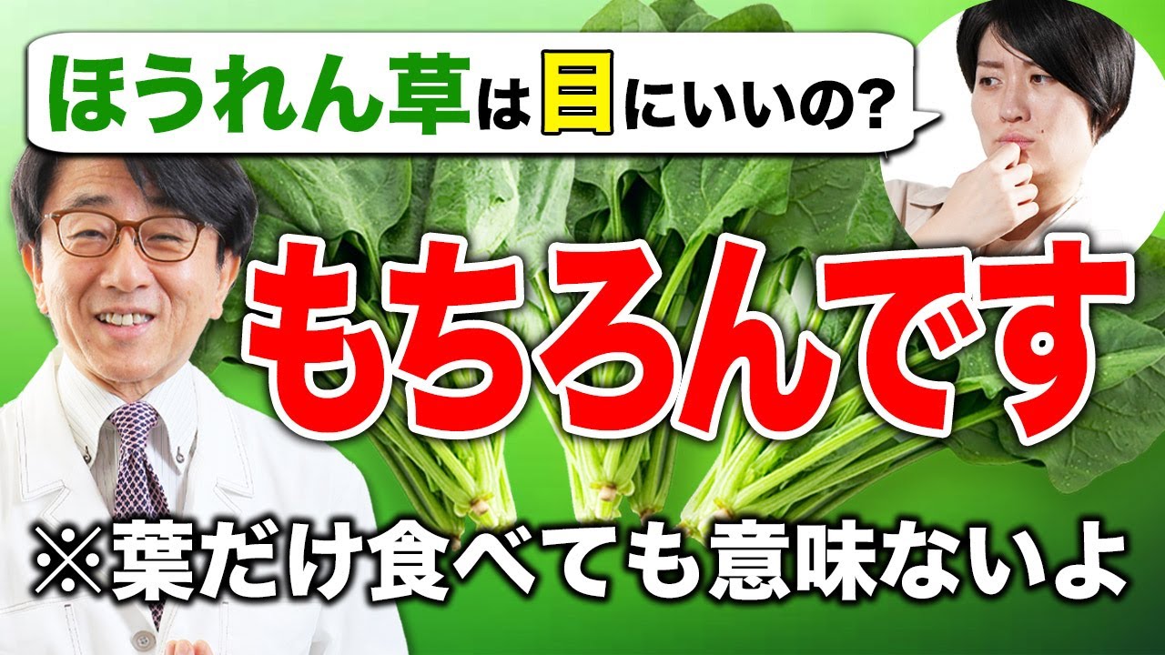 【眼科医解説】目がいい人がほうれん草を食べてるって知ってた？
