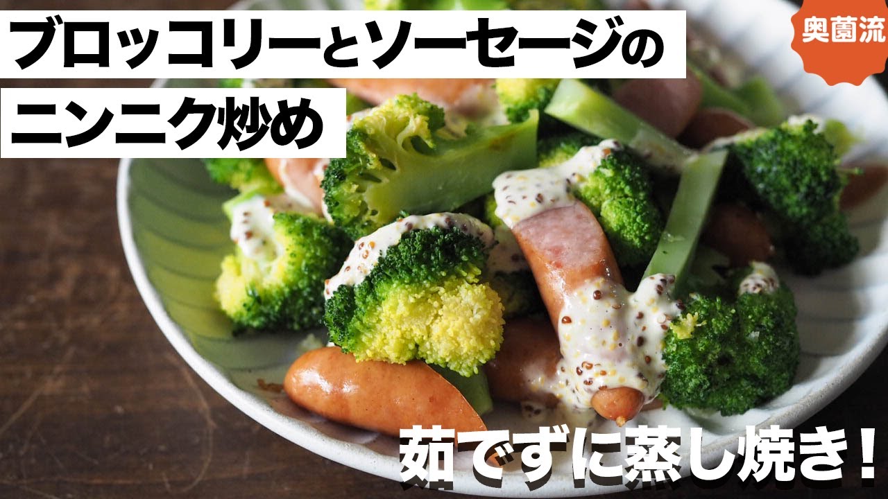 ゆでずに蒸し焼き！フライパン+ふたで極上の美味しさに。ソーセージも一緒に料理すれば食べ応えも◎