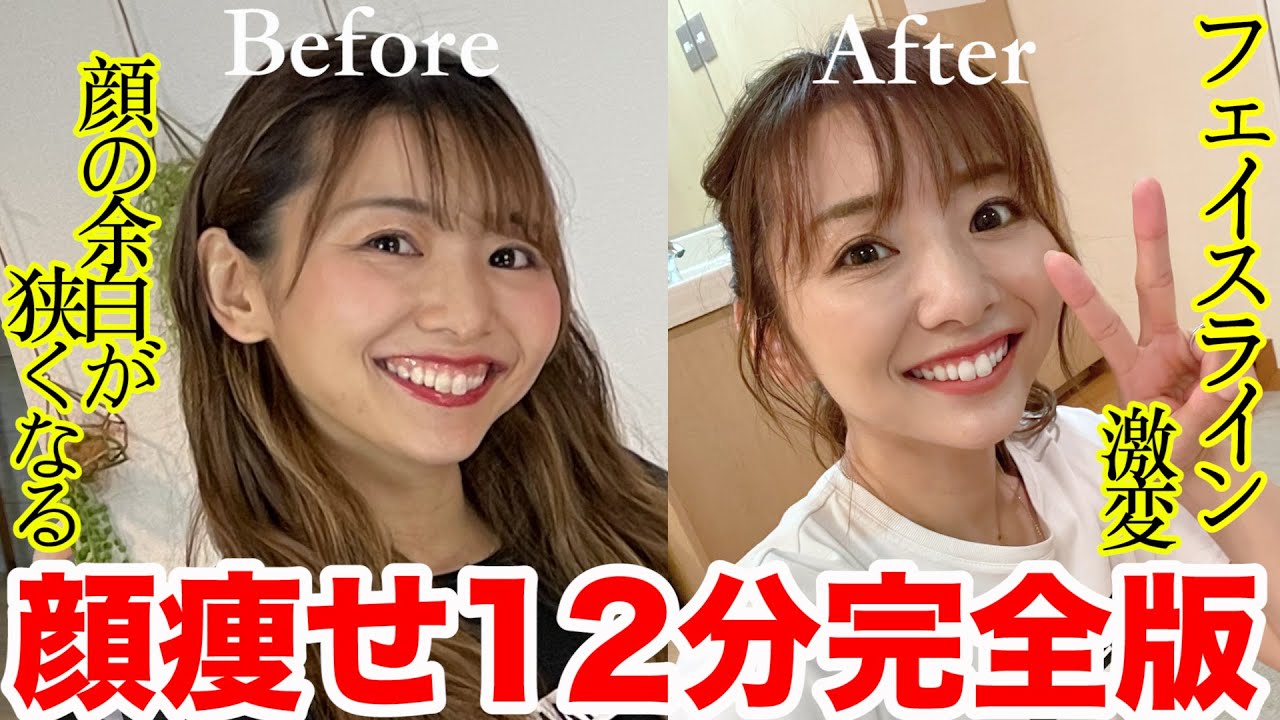 【顔痩せ12分】顔の余白が変わる!!!小顔体操の初級編・中級編・上級者編を一気にこなす！