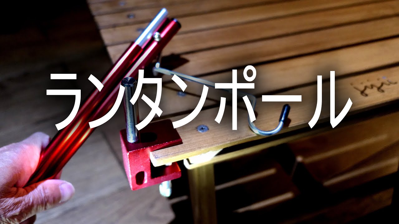 BEPAL付録と新しく買ったランタンポール
