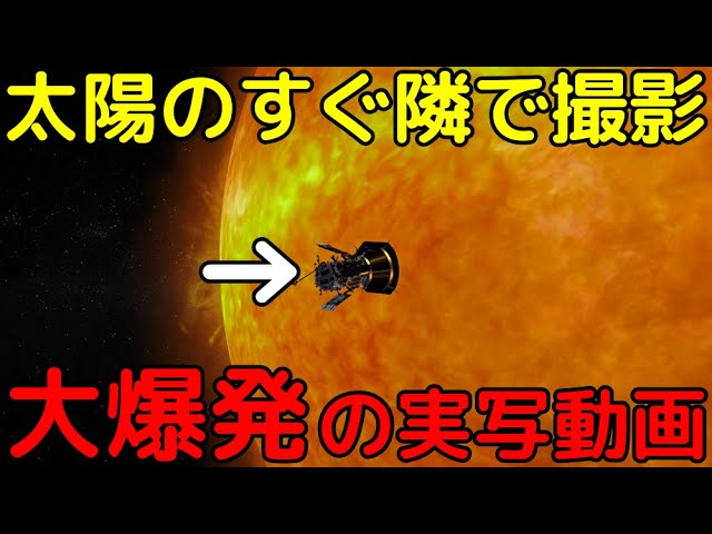 【最新実写】探査機がすぐ隣で撮影した「コロナ質量放出」の動画が公開される