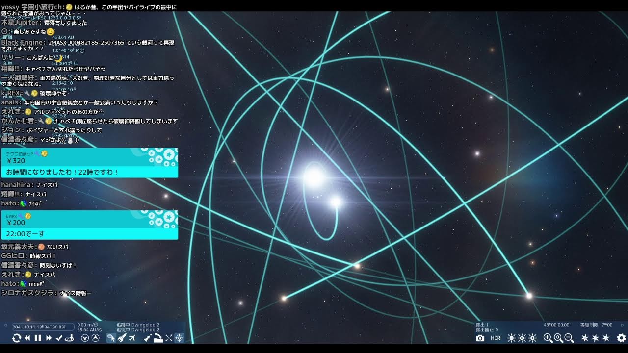 宇宙トークライブ【第189回宇宙ヤバイchライブ】