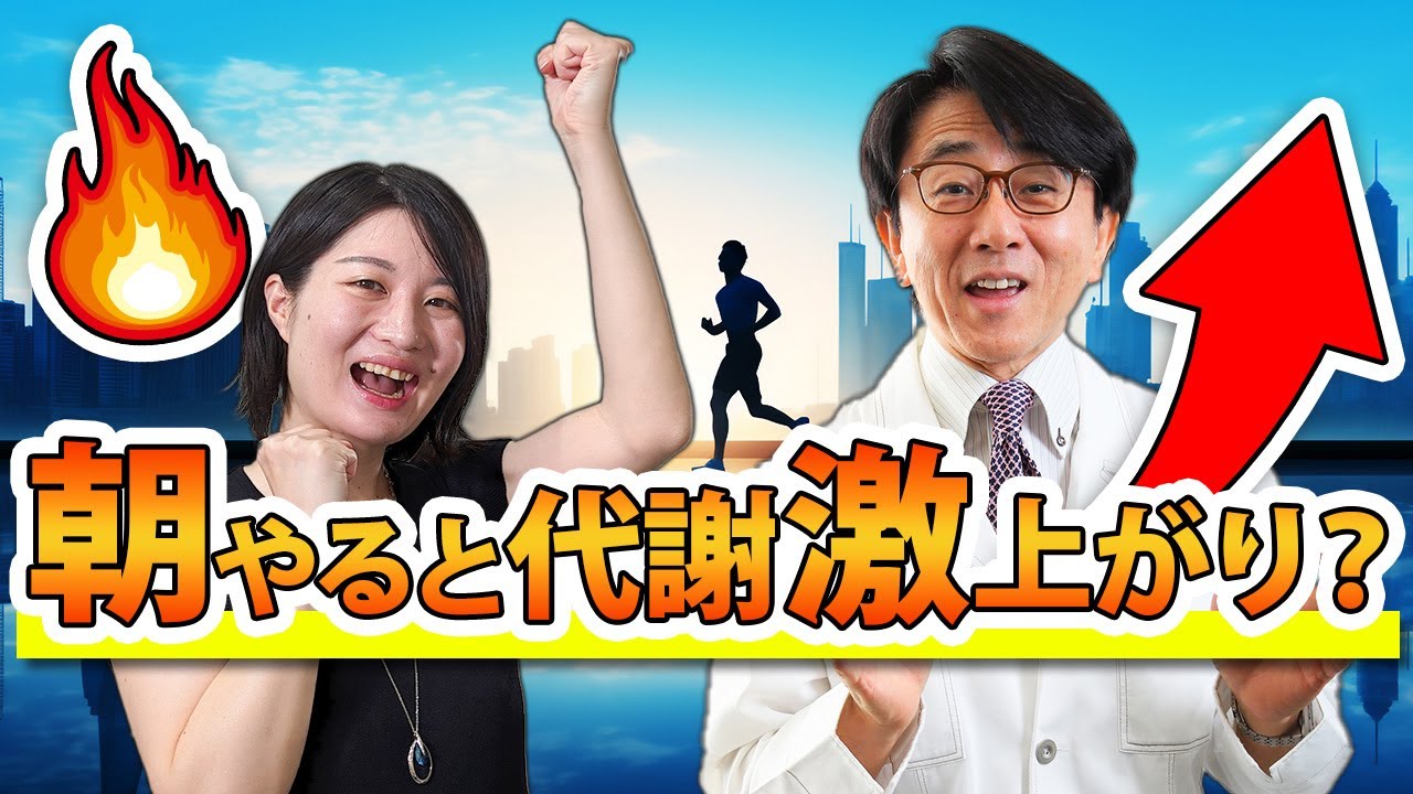 朝トレはなぜいいの？血糖値下げる運動の仕方と摂って欲しい栄養について詳しくお話します。
