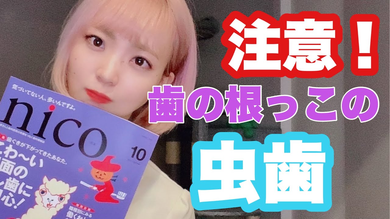 歯の根っこの虫歯は普通の虫歯よりも要注意！？