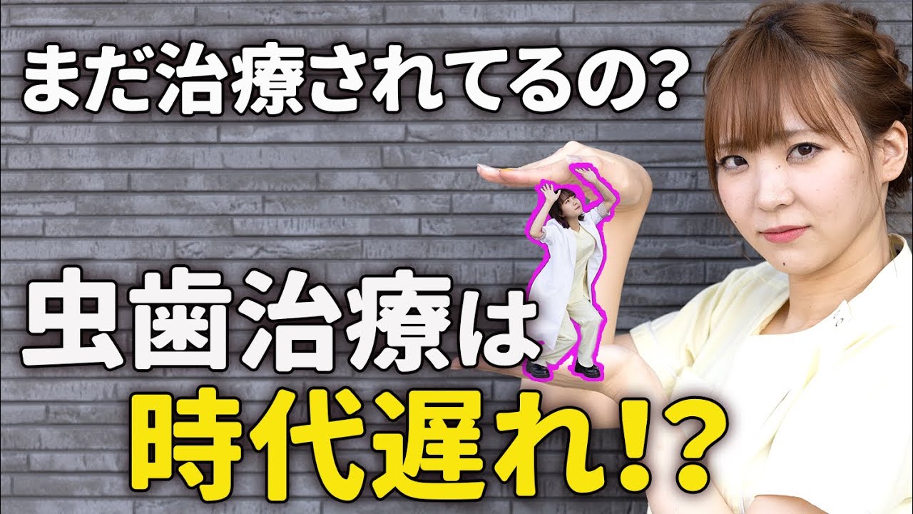 ぶっちゃけ虫歯治療って無駄じゃない？！圧倒的コスパの歯医者！【院内ツアー】