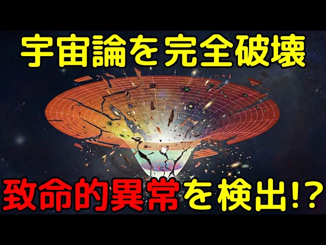 標準宇宙論が根底から崩壊…「宇宙全体の偏り」を検出【宇宙双極子異常】