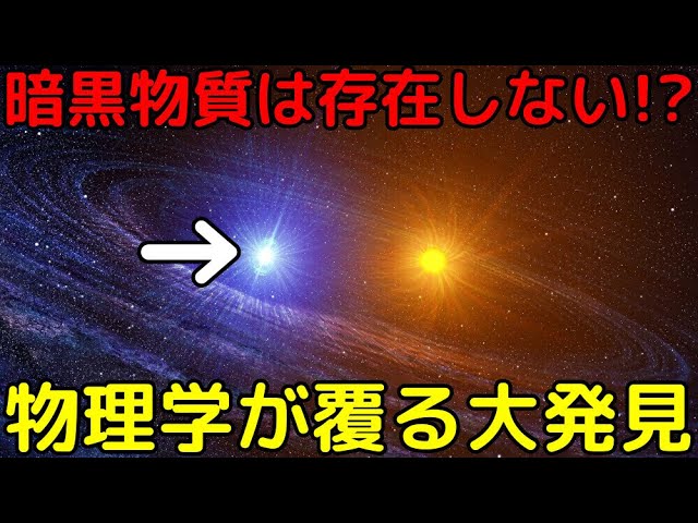 相対性理論が崩壊!?多数の連星系で「不可解な運動」を新発見