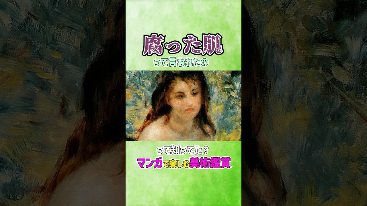【マンガで楽しむ美術鑑賞】腐った肌の理由知ってる？ #アート #美術 #展覧会 #こやぎ先生