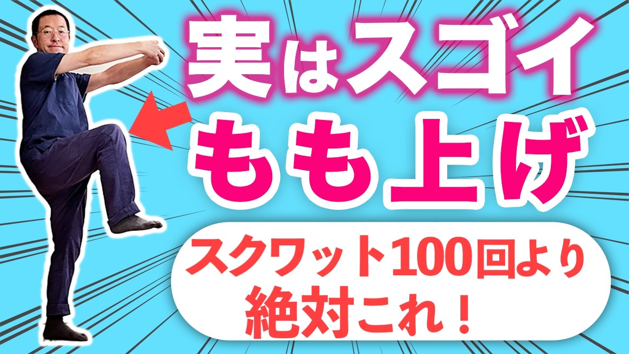 【たった30秒で激変】超簡単トレーニング