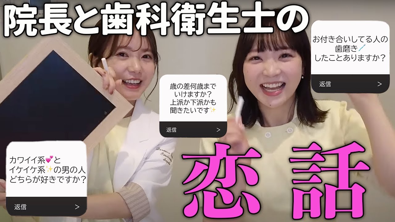 【本音】歯科女医と歯科衛生士のリアル恋愛観【アラサー】