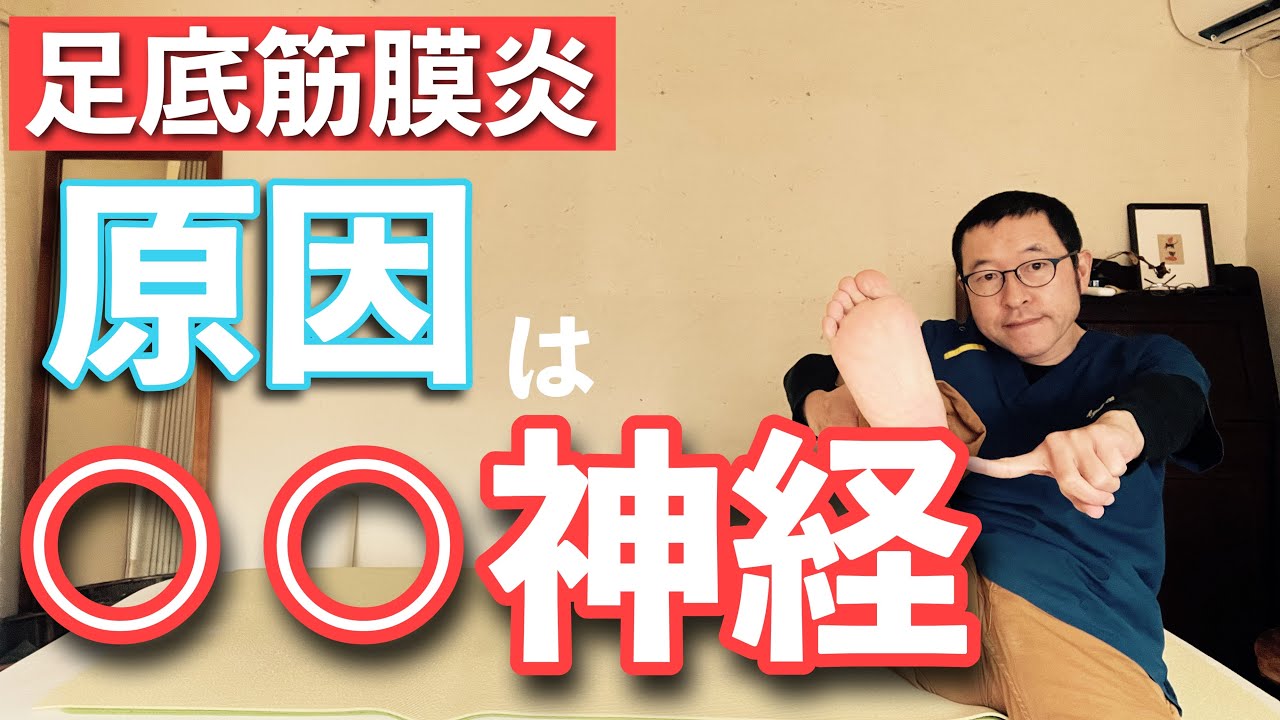 【足底筋膜炎】１分でできる！朝の激痛を完治させる◯◯のマッサージ！