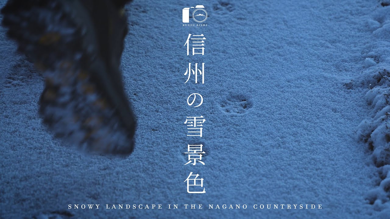 【風景写真】信州の冬に見れる景色。晴天の銀世界 - 総集編「壱」