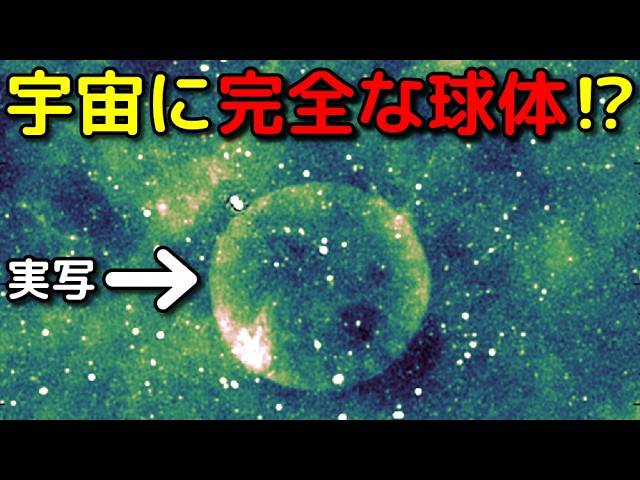 科学者も困惑！前代未聞の完全球体「テレイオス」を発見