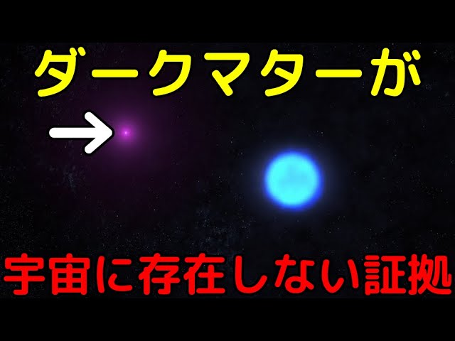 【解説ライブ】多数の連星系で相対論に反する「不可解な運動」を新発見！ダークマターはそもそも存在しないかも