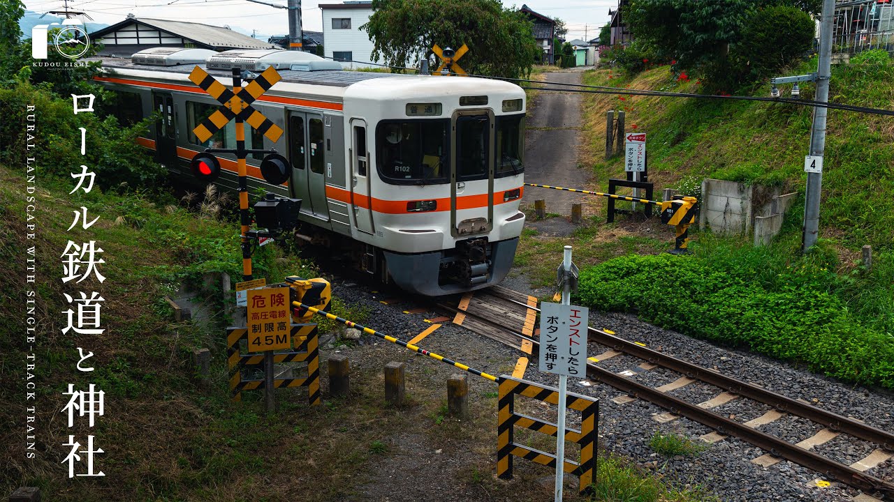 無人駅の単線ローカル鉄道と田舎の静かな神社｜初秋｜4K SDR